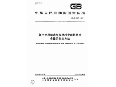 鼎城锂电池用纳米负极材料中磁性物质含