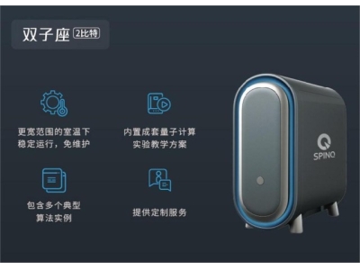 鼎城深圳量旋 桌面型核磁量子计算机