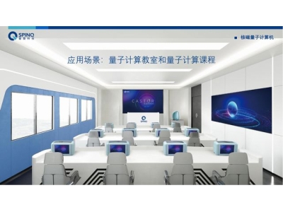 鼎城深圳量旋 便携式核磁量子计算机